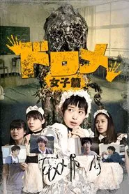 Dorome: Girls' Side movie poster