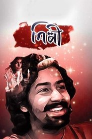 Shilpi movie poster
