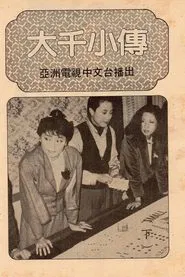 Money Is My Money tv show poster