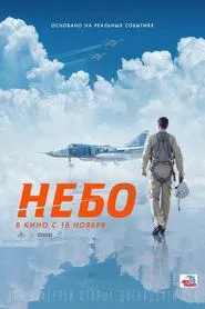 Mission «Sky» movie poster