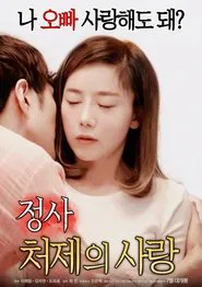 Poster do filme An Affair: My Sister-in-law's Love