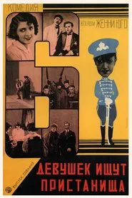 Six Girls and a Room for the Night movie poster