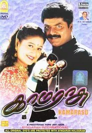 Kamarasu movie poster