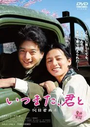 When Will You Return? movie poster