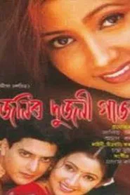 Ujanir Dujani Gabharu movie poster