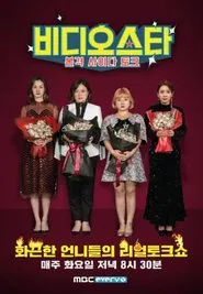 Video Star tv show poster