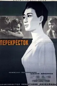 Crossroads movie poster