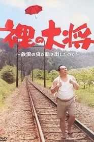 Hadaka no Taishō tv show poster