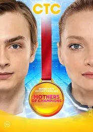 Poster da série Mothers of Champions