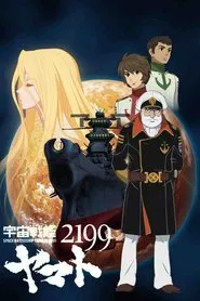 Space Battleship Yamato 2199 movie poster