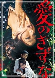 Bonds of Love movie poster