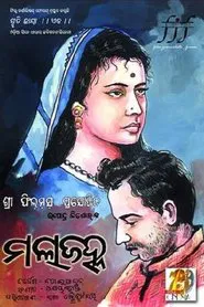 Poster do filme Malajahna