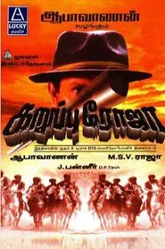 Karuppu Roja movie poster