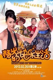 Happy Life of Yang Guang movie poster