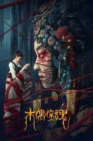 The Puppet movie poster