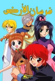 Poster da série Shin Hakkenden