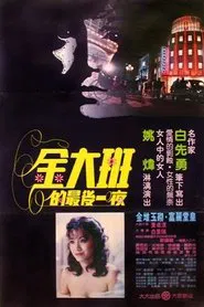 The Last Night of Madam Chin movie poster