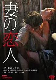 Tsuma no koibito movie poster