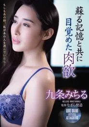 Carnal Awakening With Revived Memories – Michiru Kujo movie poster