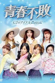 Poster da série Invincible Youth
