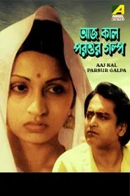 Aaj Kal Parsur Galpa movie poster