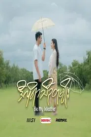 ဒီလိုရာသီဥတုမျိုး - Be My Weather tv show poster