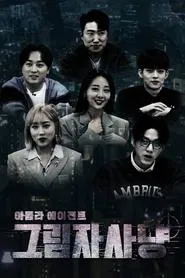 Idol Live Agent: Shadow Hunter tv show poster