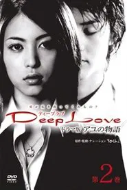 Deep Love: The Story of Ayu tv show poster