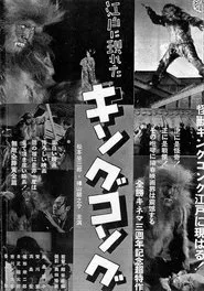 The King Kong That Appeared in Edo movie poster