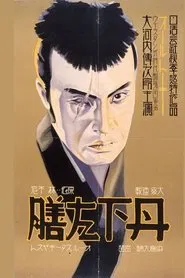 Tange Sazen - Dai-ippen movie poster