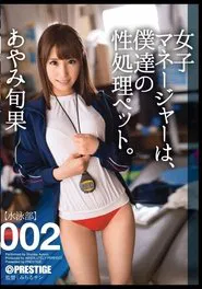 Poster do filme Our Female Manager Is Our Sex Pet. 002 Shunka Ayami