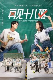 Too Young to Grow Old tv show poster