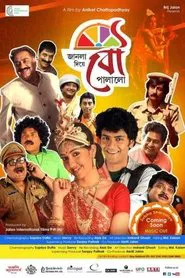 Janla Diye Bou Palalo movie poster