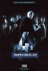 Liteyny, 4 tv show poster
