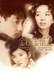 Who's the Woman, Who's the Man? movie poster