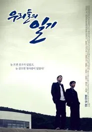 Our Diary movie poster
