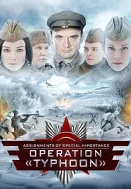 Assignments of Special Importance tv show poster