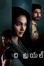 The Trial movie poster
