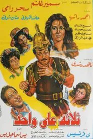 Thlatht ealaa wahid movie poster