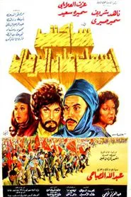 سأكتب اسمك على الرمال movie poster