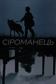 Poster do filme Seromanets