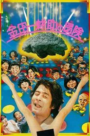 The Adventures of Kosuke Kindaichi movie poster