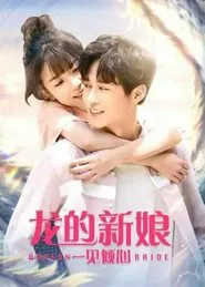 Dragon Bride movie poster
