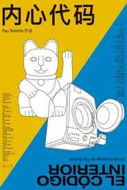 The Inner Code movie poster