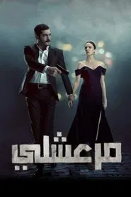 The Trusted tv show poster