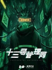 Unit #13 tv show poster