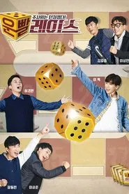 운빨 레이스 tv show poster