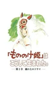 Poster do filme The Birth of "Princess Mononoke" Part 1: A Drama on Paper