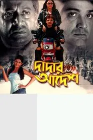 Poster do filme Dadar Adesh