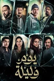 A Day and a Night movie poster